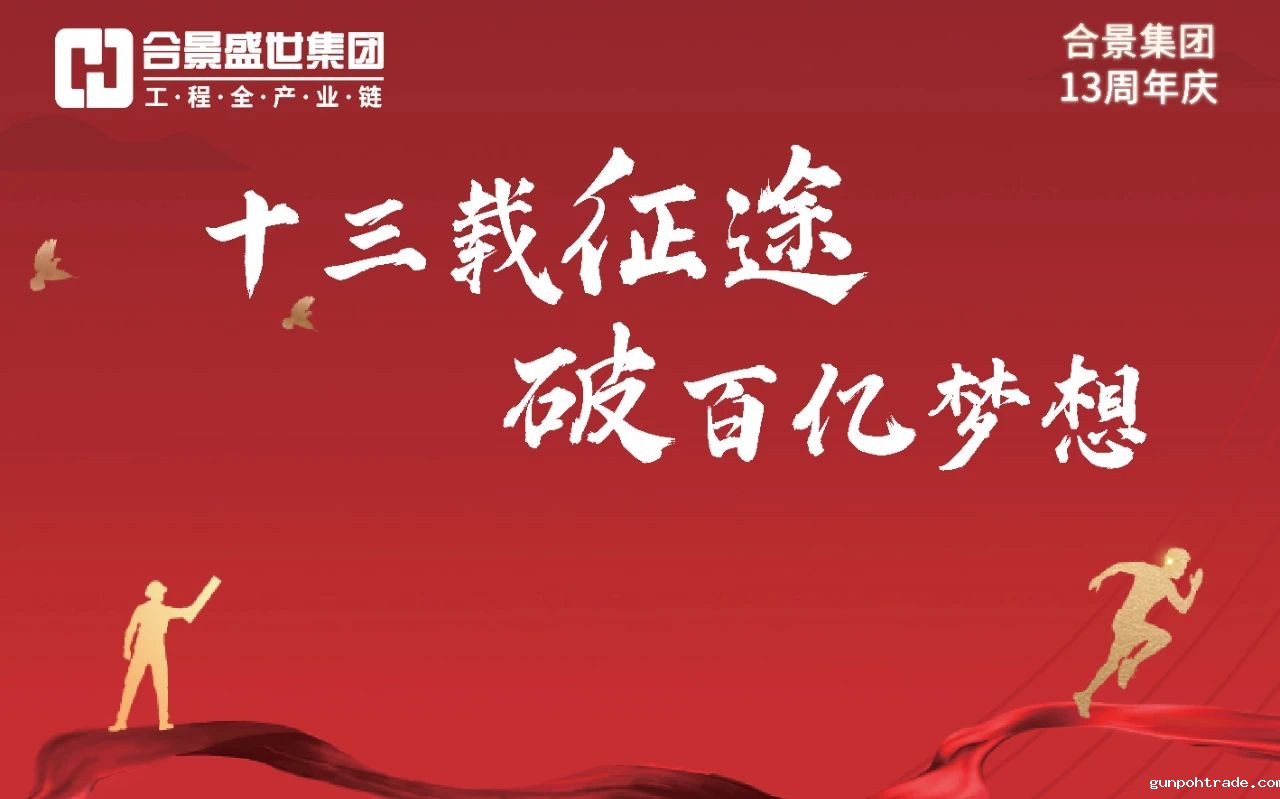 十三载征途 破百亿梦想 | 雷竞技官网集团周年庆圆满收官