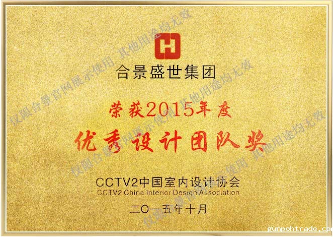 优秀设计团队奖
