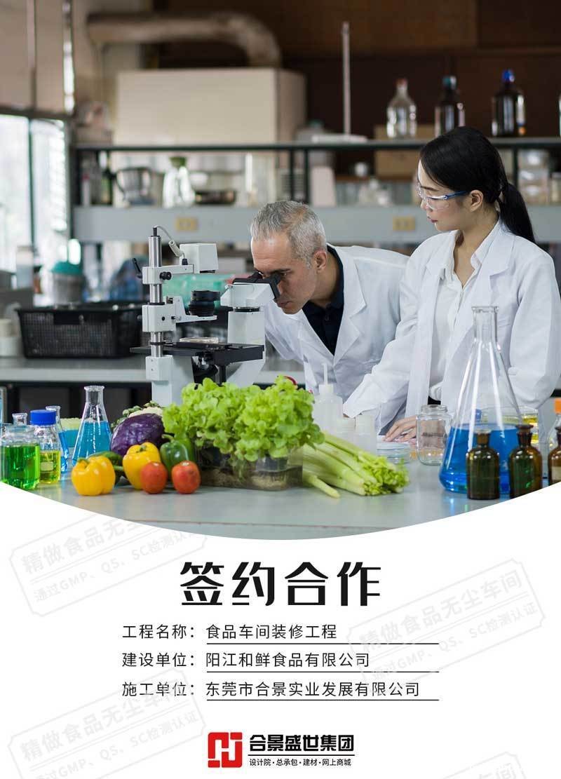 和鲜食品车间洁净工程EPC案例